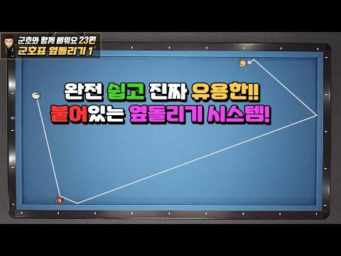 군호 옆돌리기 시스템 기본 배치 관련 강의 1
